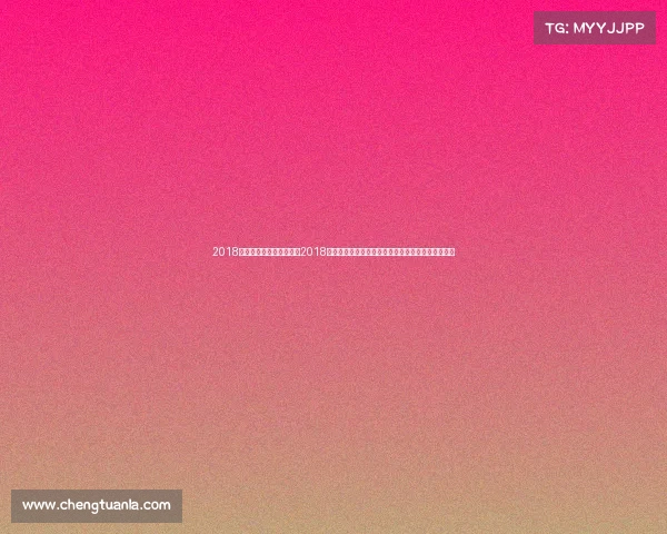 2018年全国围棋定段赛结果、2018年十月围棋赛事巅峰对决智慧较量精彩纷呈激情无限