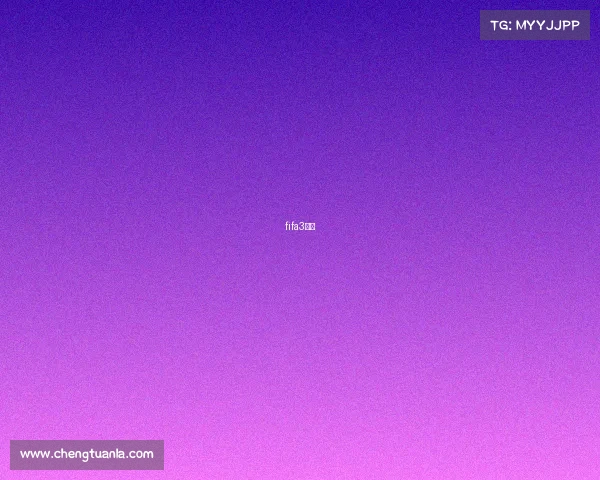 fifa3点球 fifa3点球